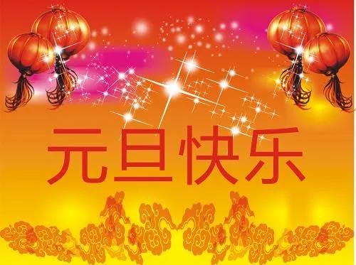 正凌陽光科技2023年元旦節(jié)放假通知！